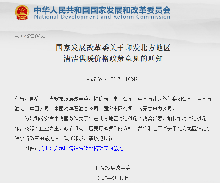 助力“煤改電”北方15省下調(diào)冬季采暖電價(jià)  還擔(dān)心老百姓用不起嗎？