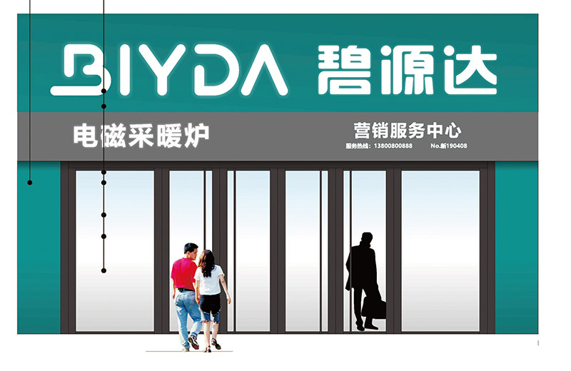 碧源達VI形象升級，締造高品質(zhì)電磁釆暖首選品牌