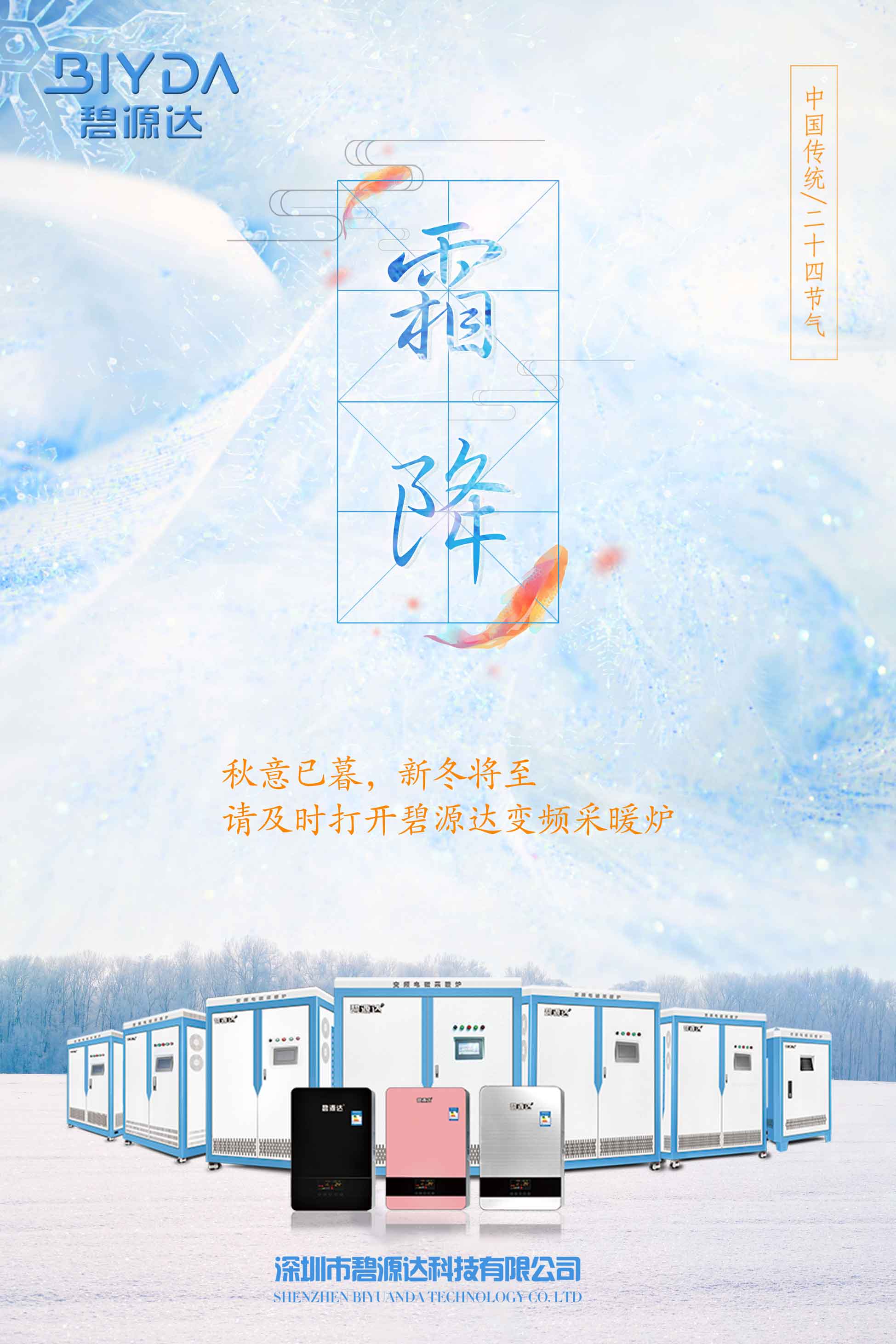 霜降已到，寒冬將來，教您如何選擇一款適合您的電采暖爐？