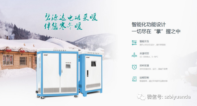 電磁采暖爐vs空氣能熱泵，究竟哪個(gè)更好用？