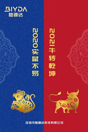 元旦到，祝福到！碧源達祝您有求“碧”應(yīng)、財“源”滾滾、萬事必“達”